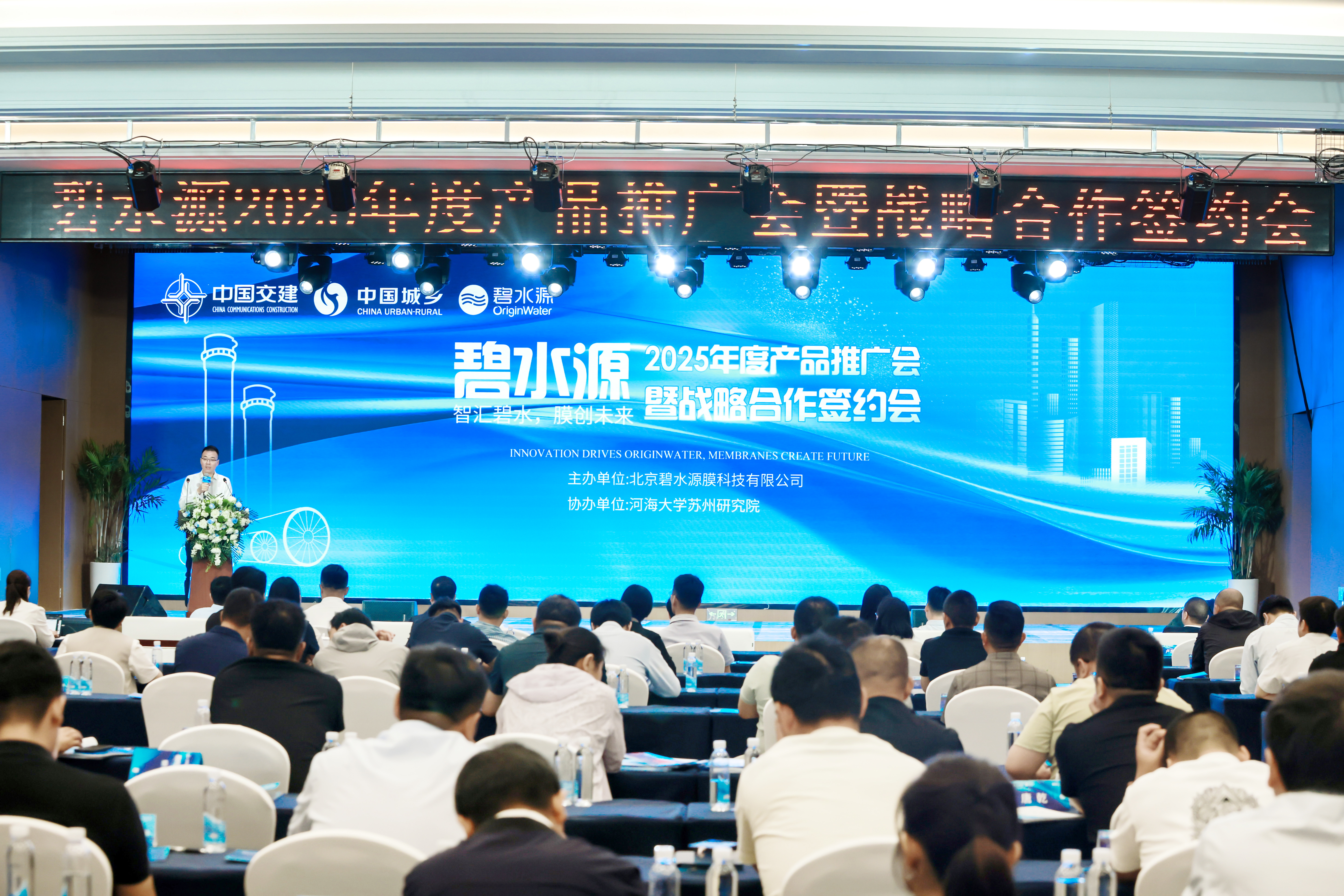 碧水源2025年度產(chǎn)品推廣會暨戰(zhàn)略合作簽約會圓滿收官！